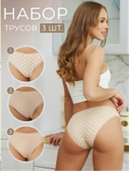 LUI et ELLE Set L SSL020 /трусы жен 3 шт./ assorty 2