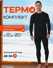 MIOPREMIO MT-706 /комплект муж./ black 4