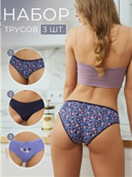 LUI et ELLE Set L SSL019 /трусы жен 3 шт./ assorty 2